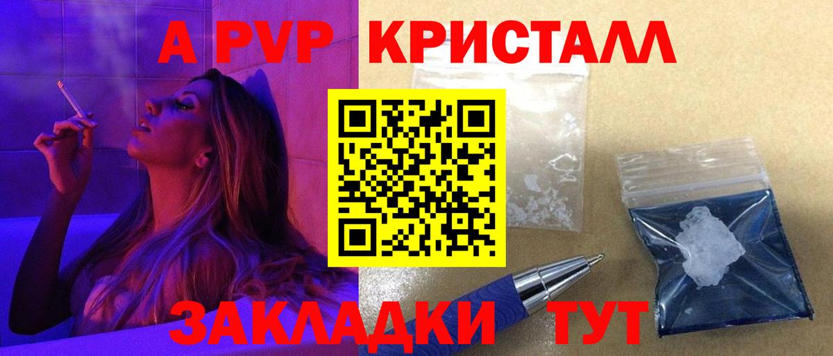 APVP кристаллы  A PVP Crystall  Alfa_PVP  Новомосковск  Вход с VPN 