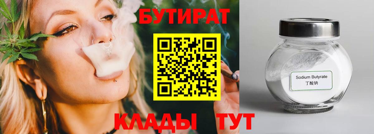 БУТИРАТ Butirat Новомосковск