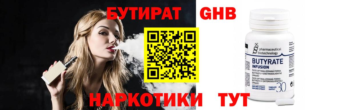 БУТИРАТ  Вход с VPN  Новомосковск  Бутират 1.4BDO 