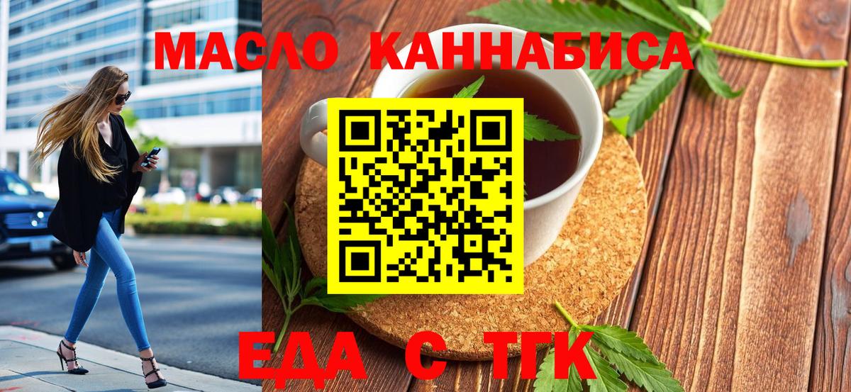 Новомосковск  Печенье с ТГК конопля  Вход с VPN 