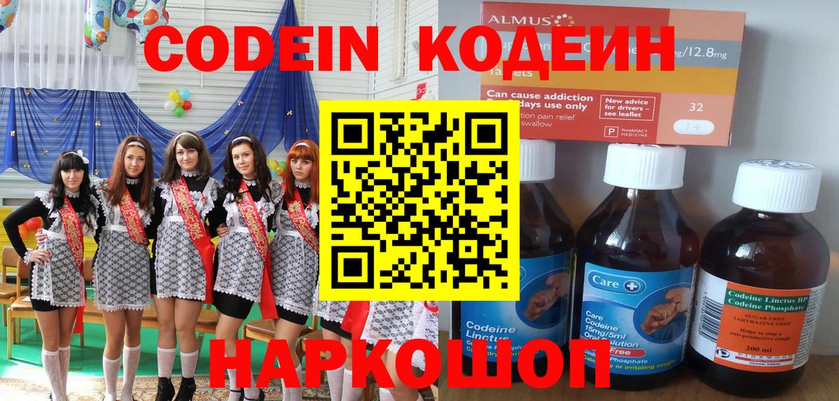 Новомосковск  Кодеиновый сироп Lean Purple Drank  Вход с VPN 