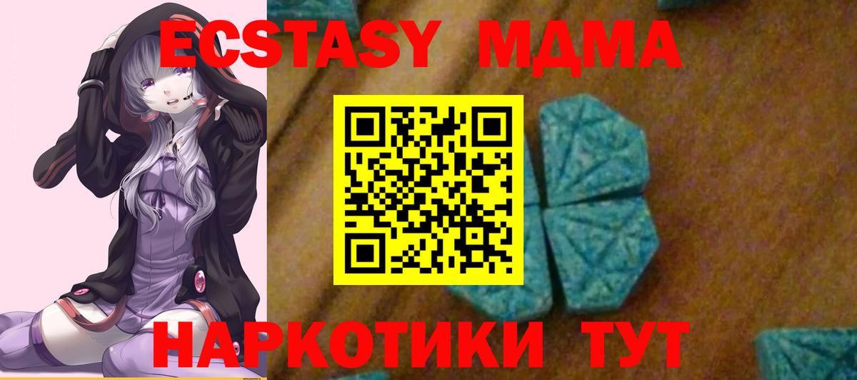 МДМА VHQ  Вход с VPN  Новомосковск  МДМА  MDMA кристаллы 