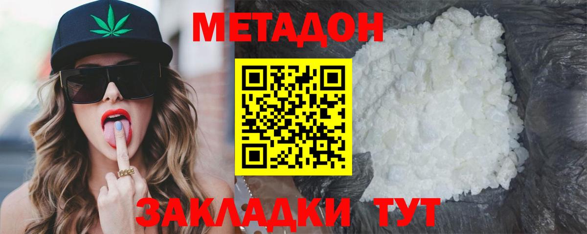 Новомосковск  МЕТАДОН кристалл  Вход с VPN 