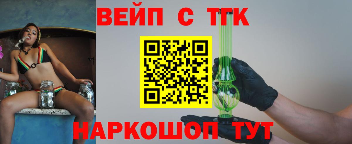 ТГК жижа Новомосковск